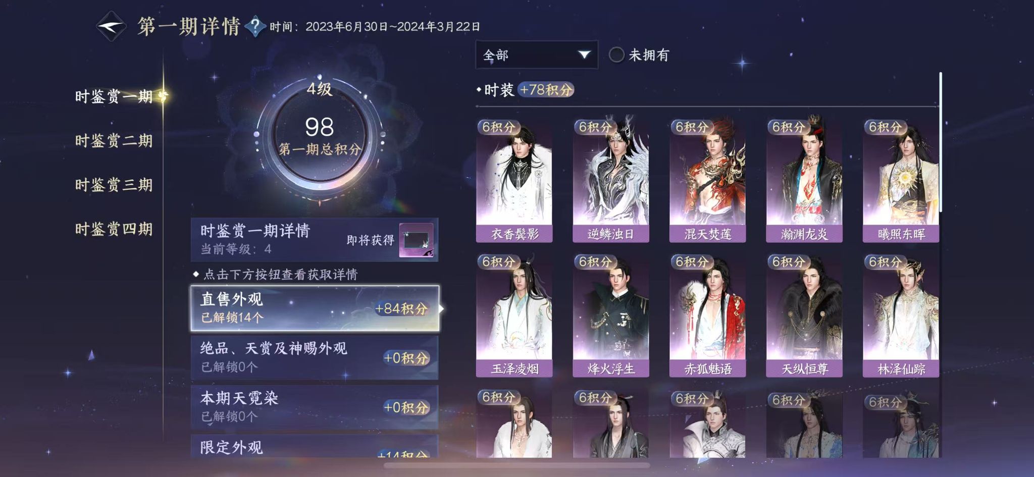 NSHWO41032逆水寒手游账号详情图16