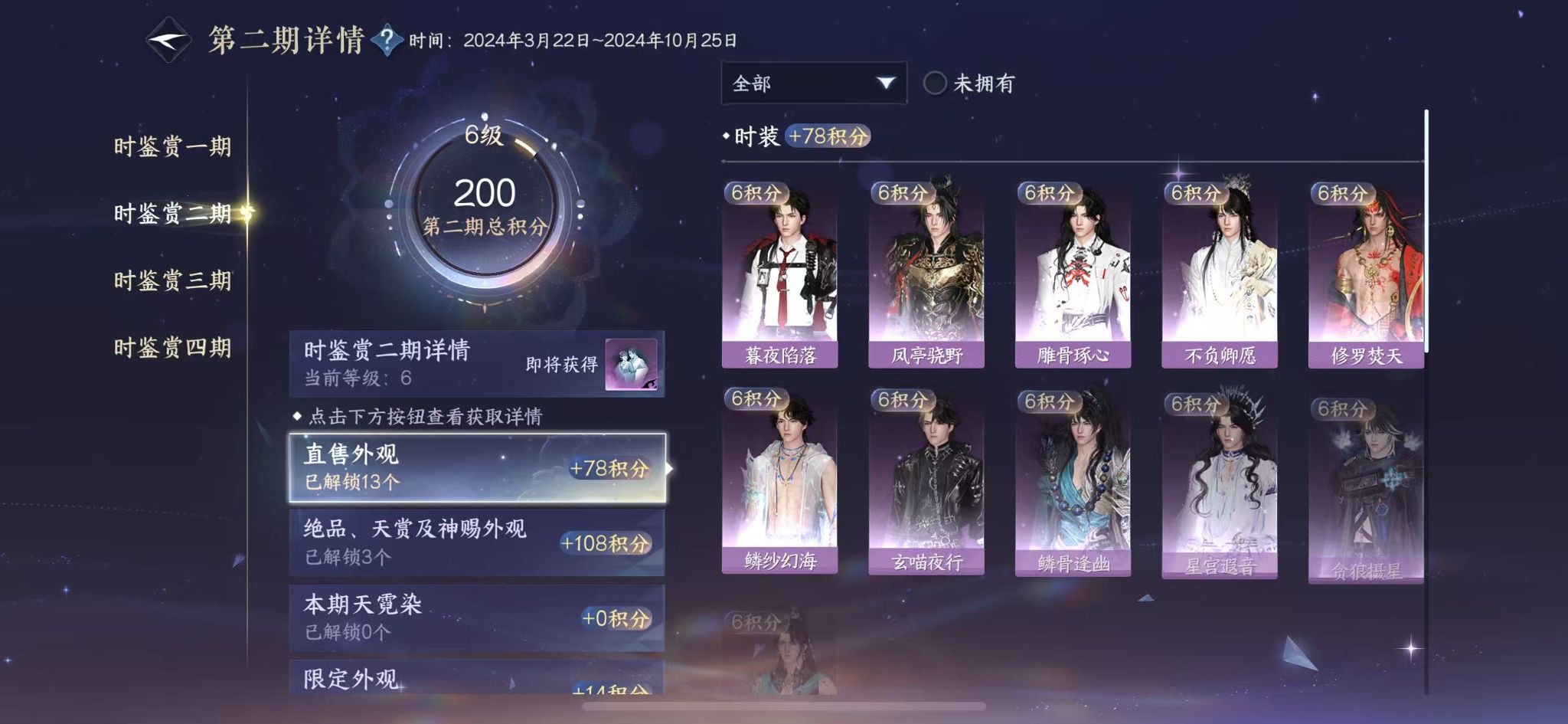 NSHWO41032逆水寒手游账号详情图17