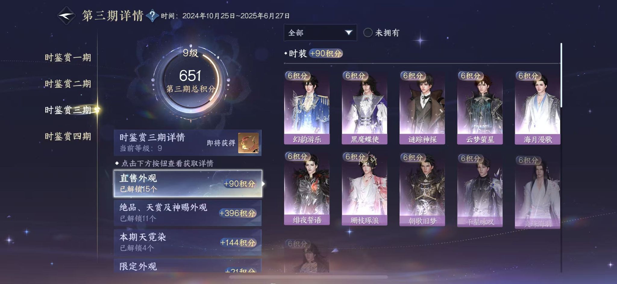 NSHWO41032逆水寒手游账号详情图18