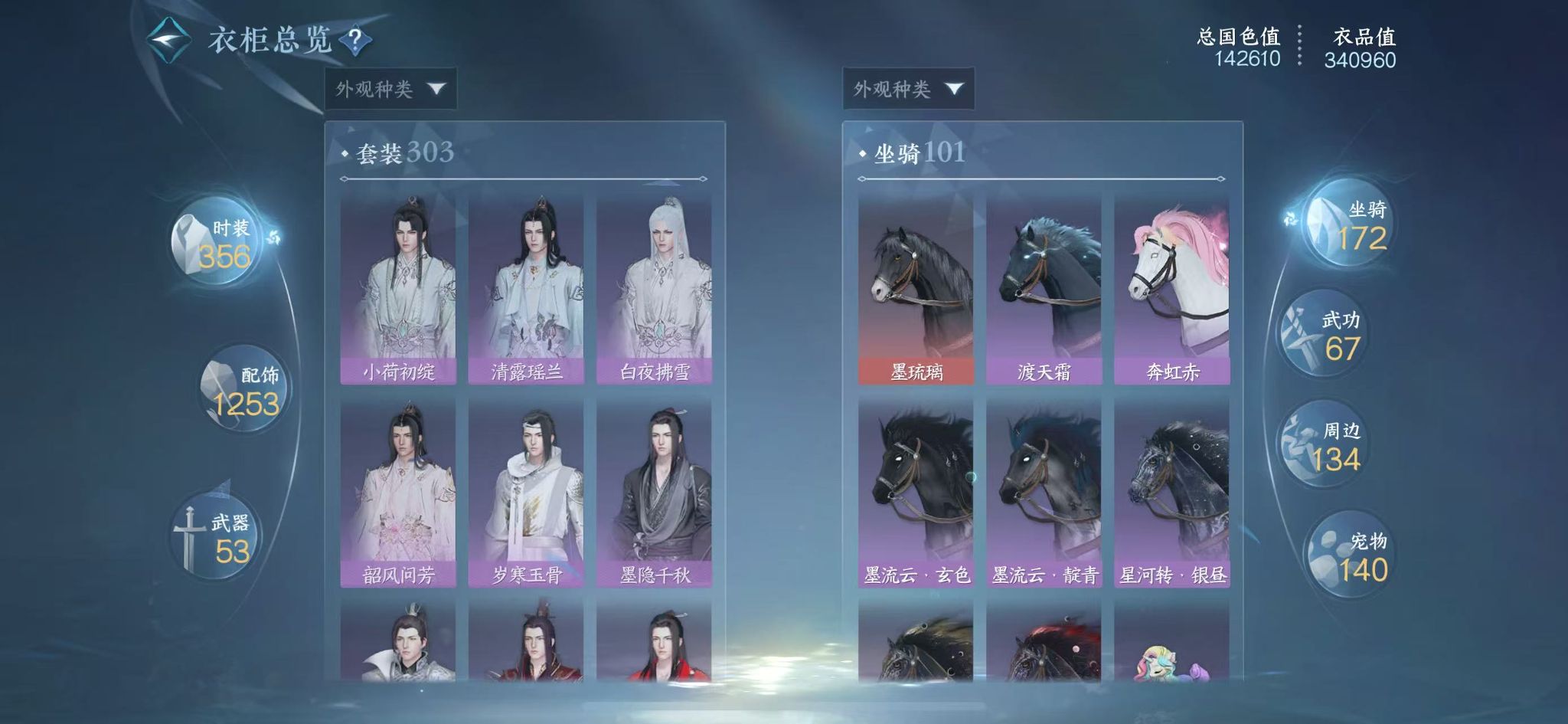 NSHWO41032逆水寒手游账号详情图30