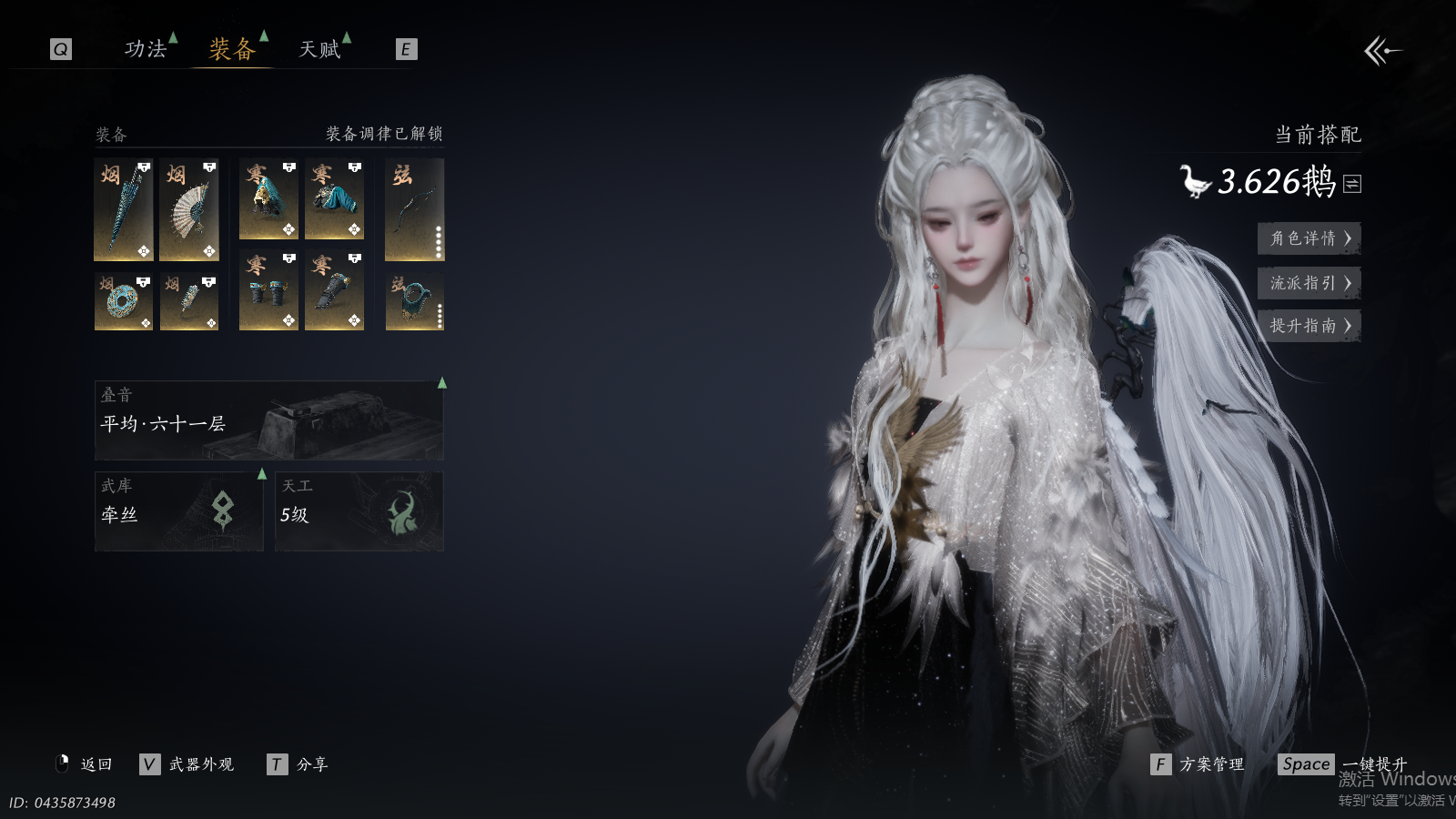 YYSWQ41458燕云十六声账号详情图3 YYSWQ41458燕云十六声账号详情图3