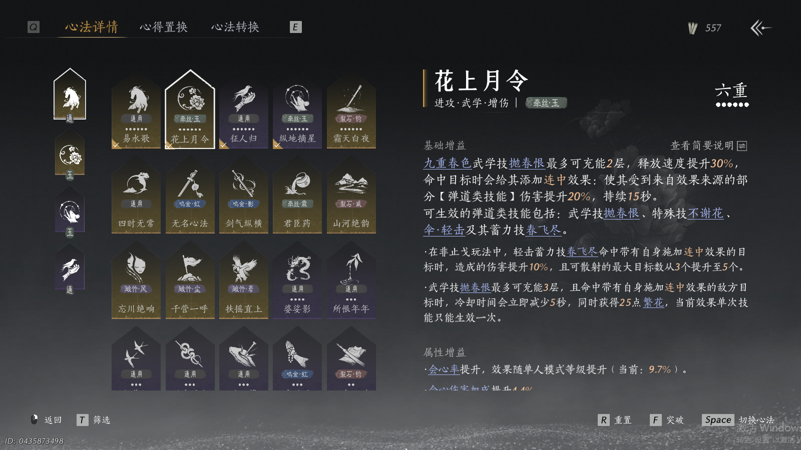 YYSWQ41458燕云十六声账号详情图5 YYSWQ41458燕云十六声账号详情图5