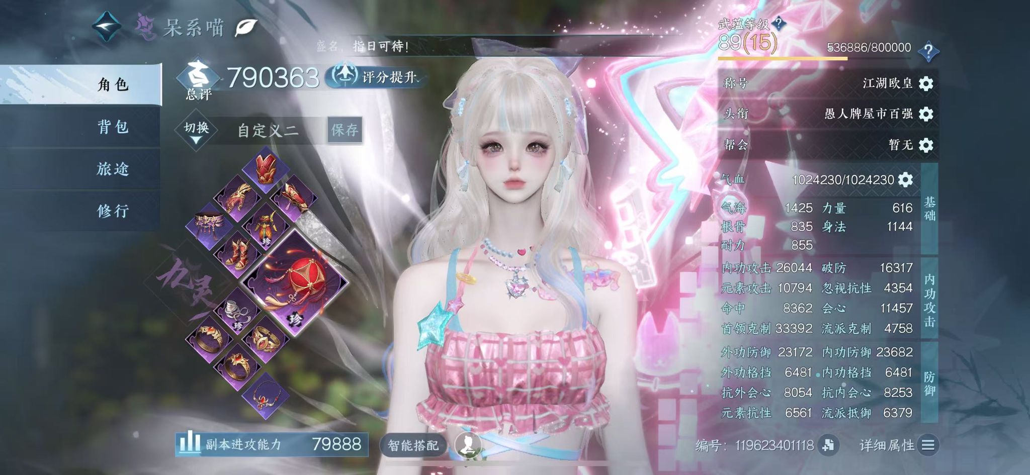 NSHWO41554逆水寒手游账号详情图3