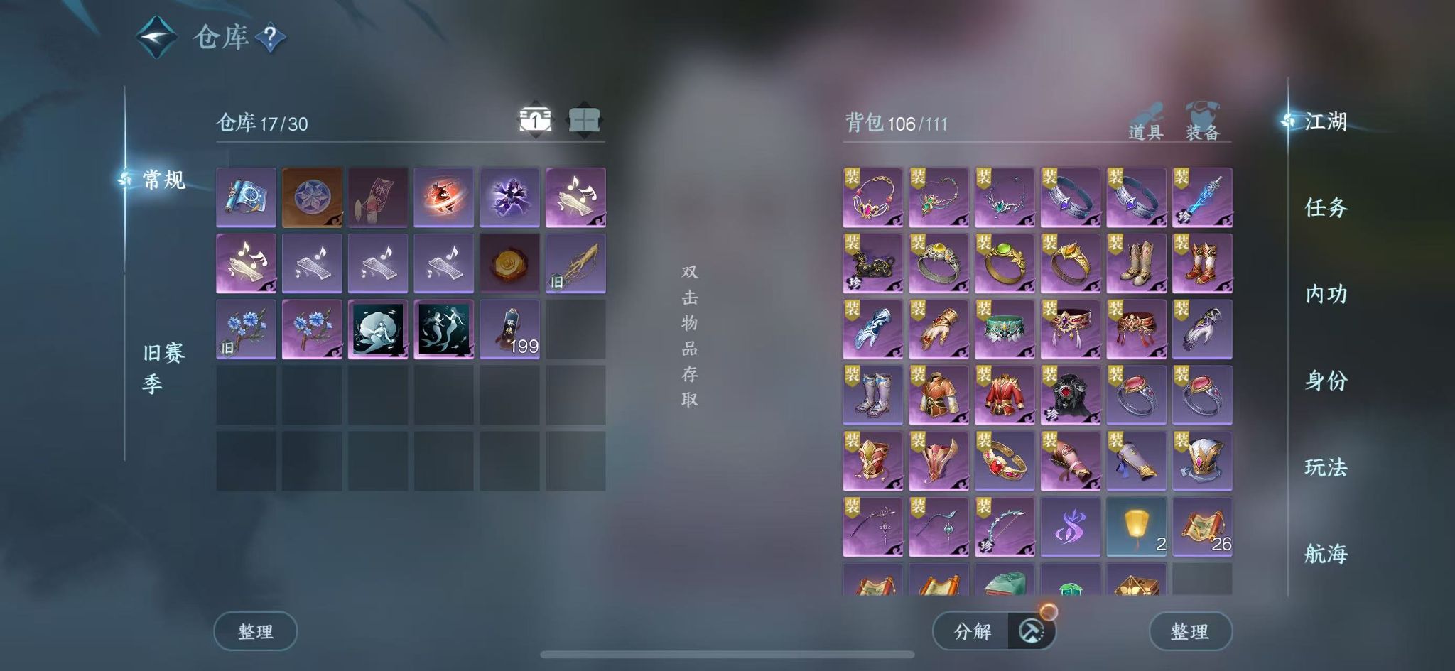 NSHWO41554逆水寒手游账号详情图4