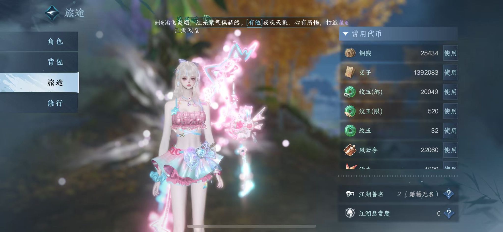 NSHWO41554逆水寒手游账号详情图6