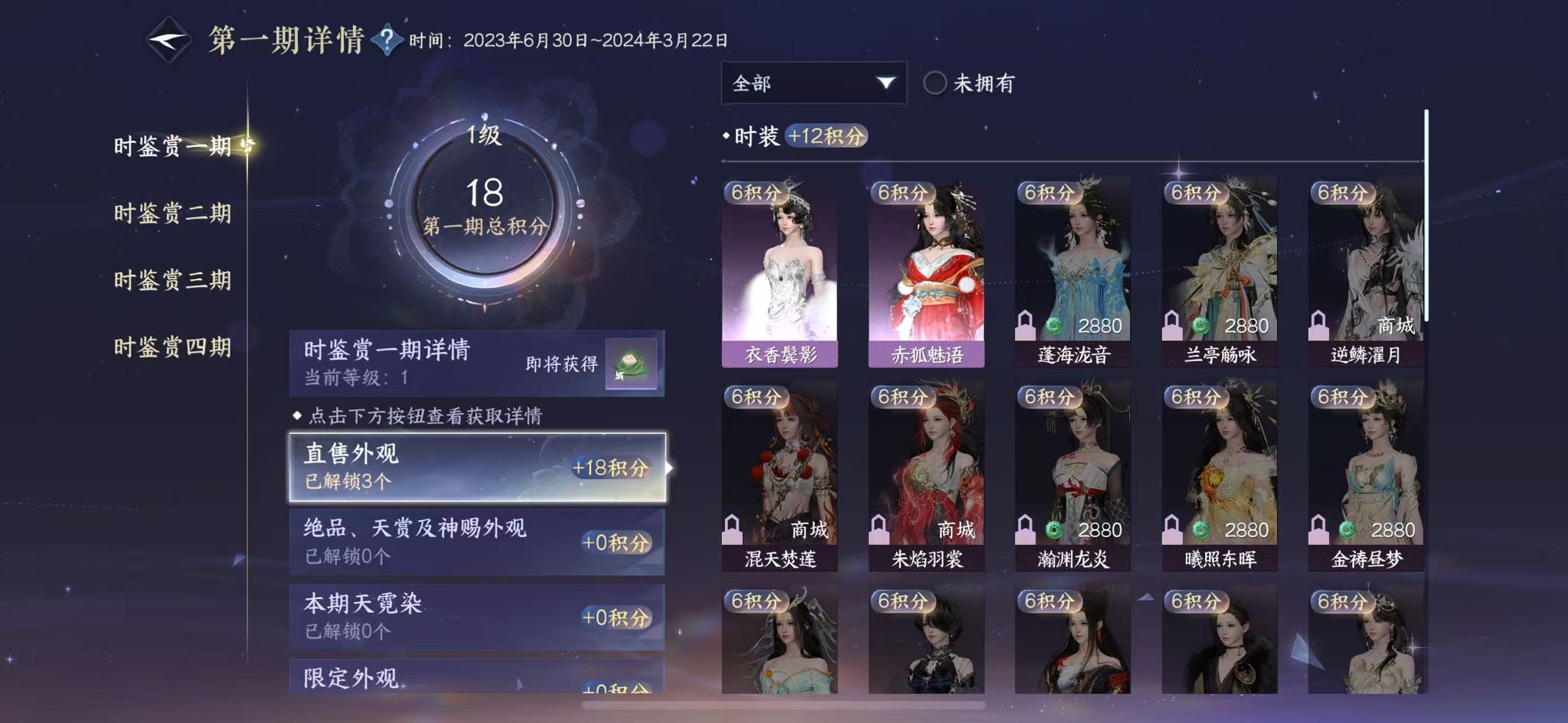 NSHWO41554逆水寒手游账号详情图9