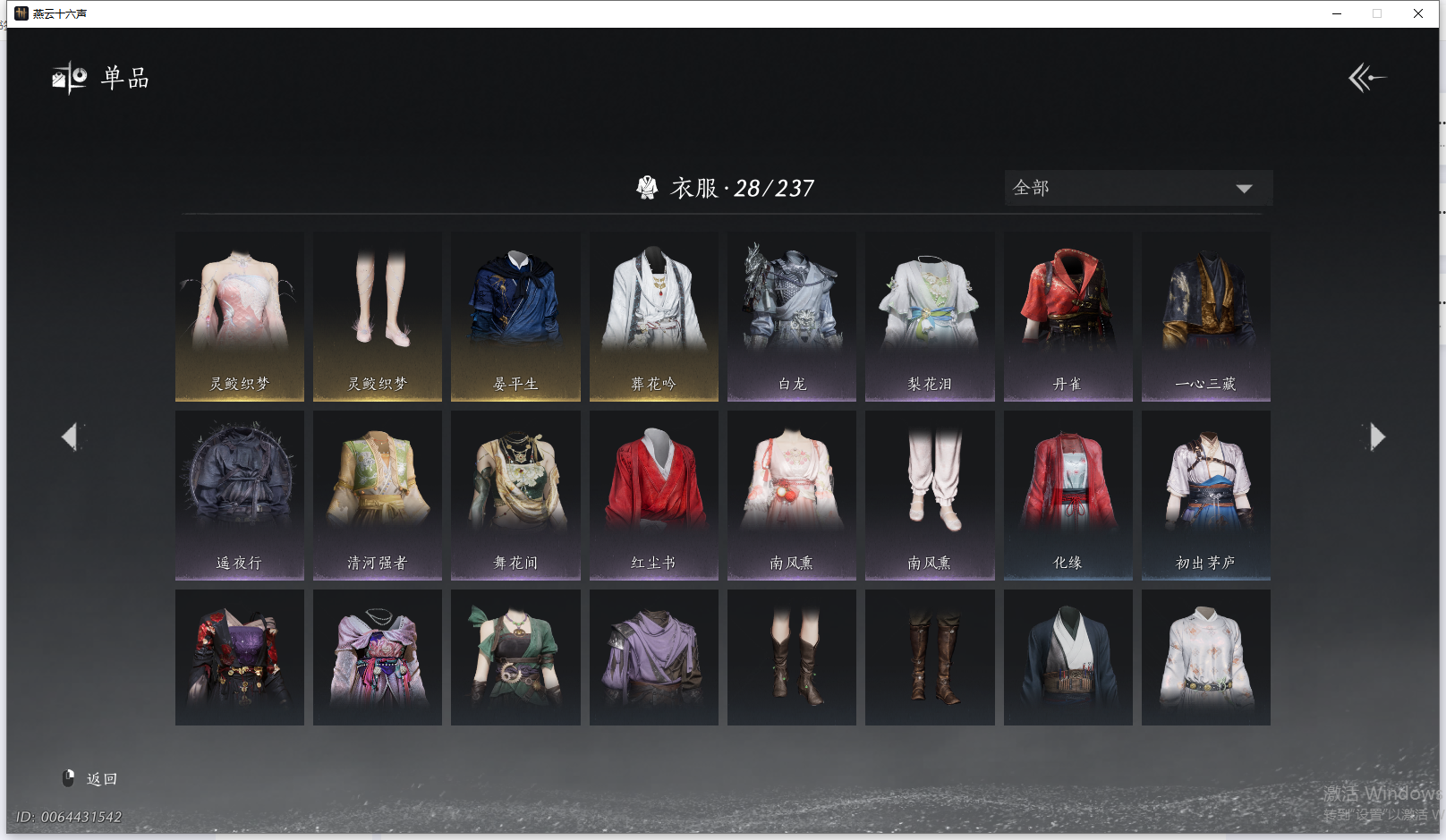 YYSWQ41456燕云十六声账号详情图3