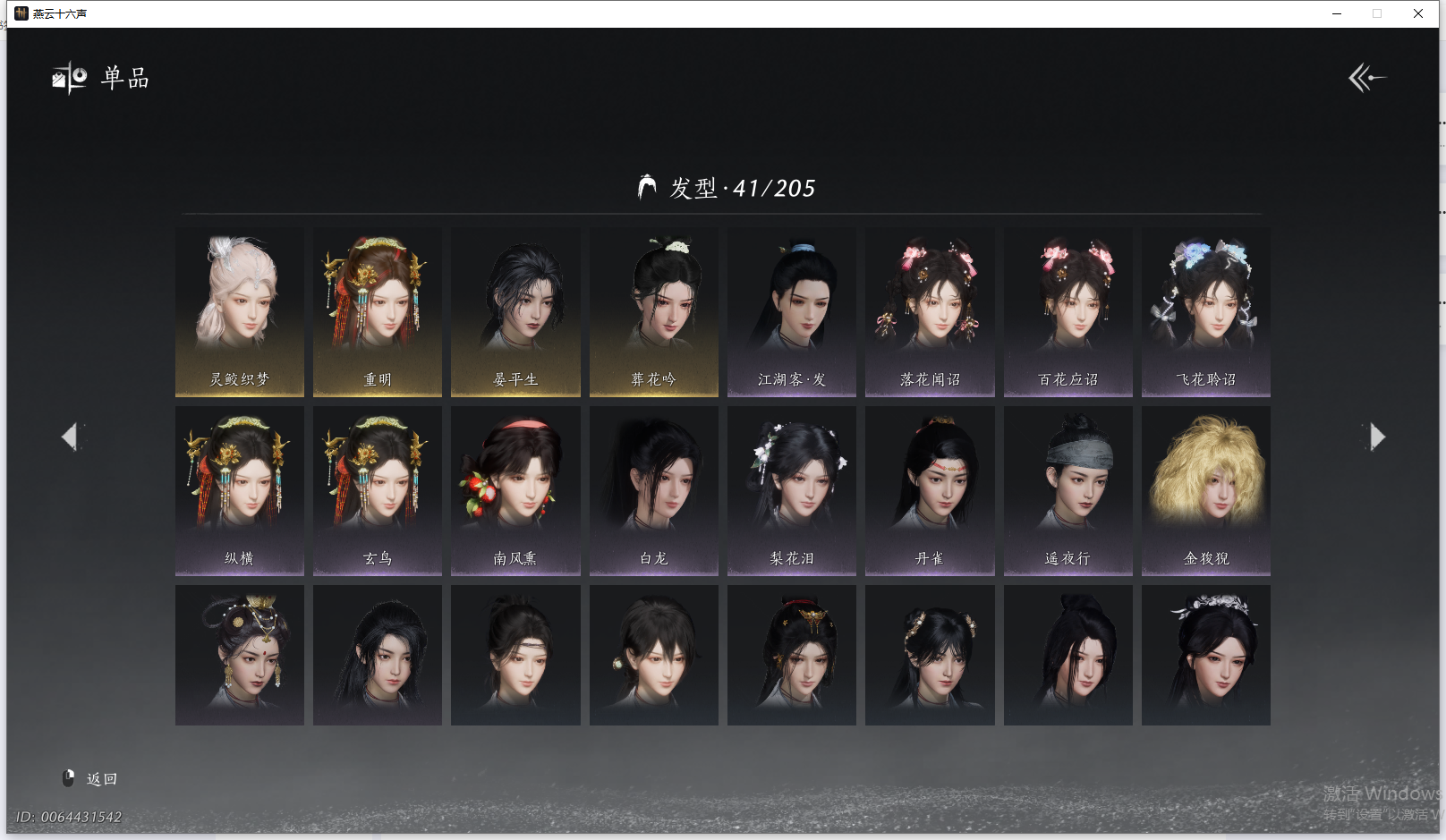 YYSWQ41456燕云十六声账号详情图4