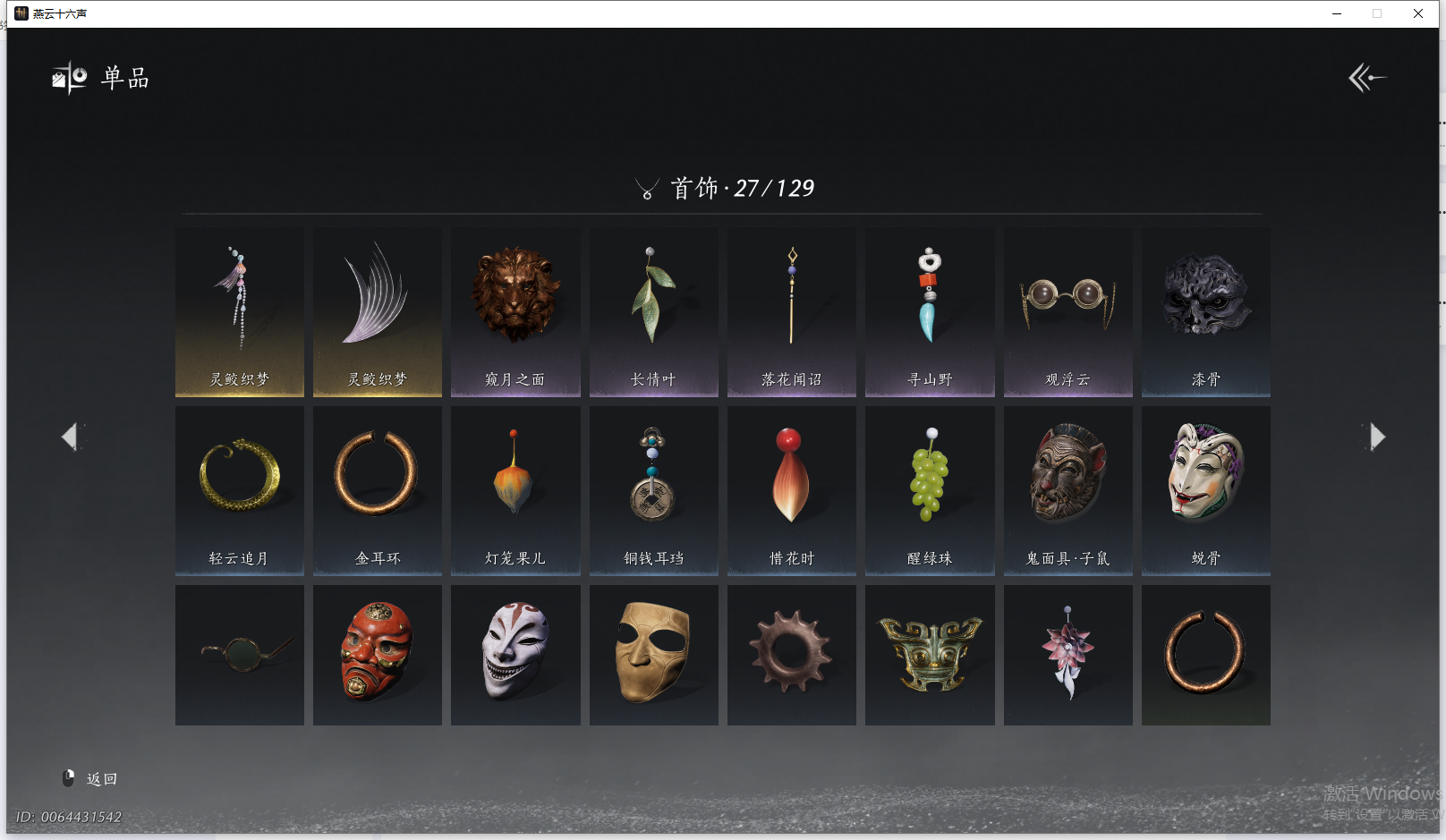 YYSWQ41456燕云十六声账号详情图5