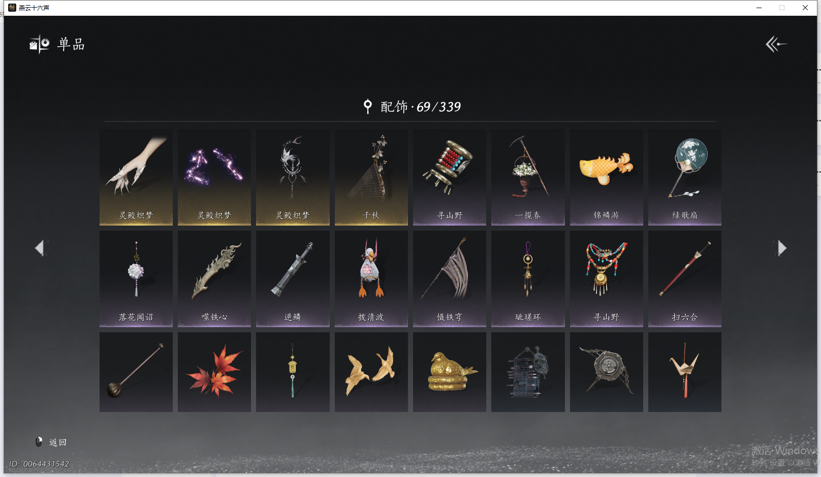 YYSWQ41456燕云十六声账号详情图6