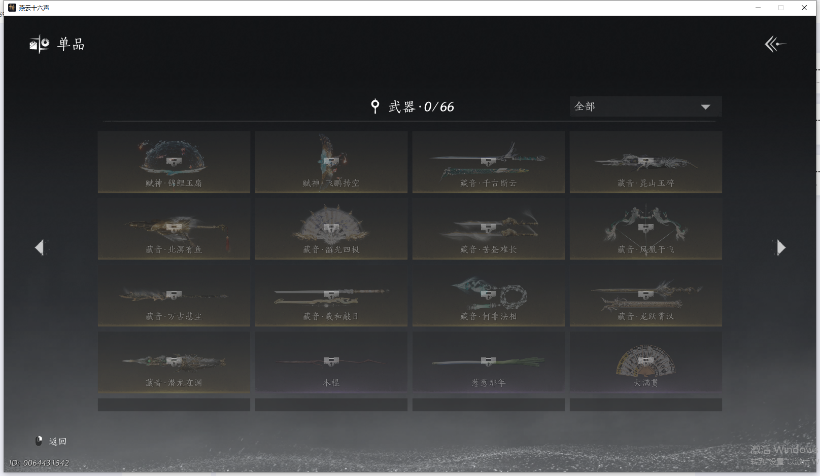 YYSWQ41456燕云十六声账号详情图8