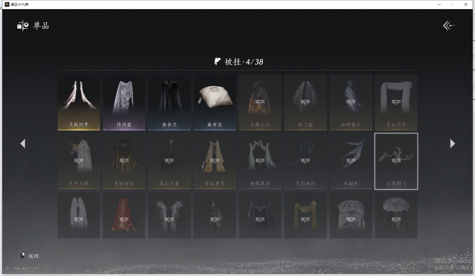 YYSWQ41456燕云十六声账号详情图9