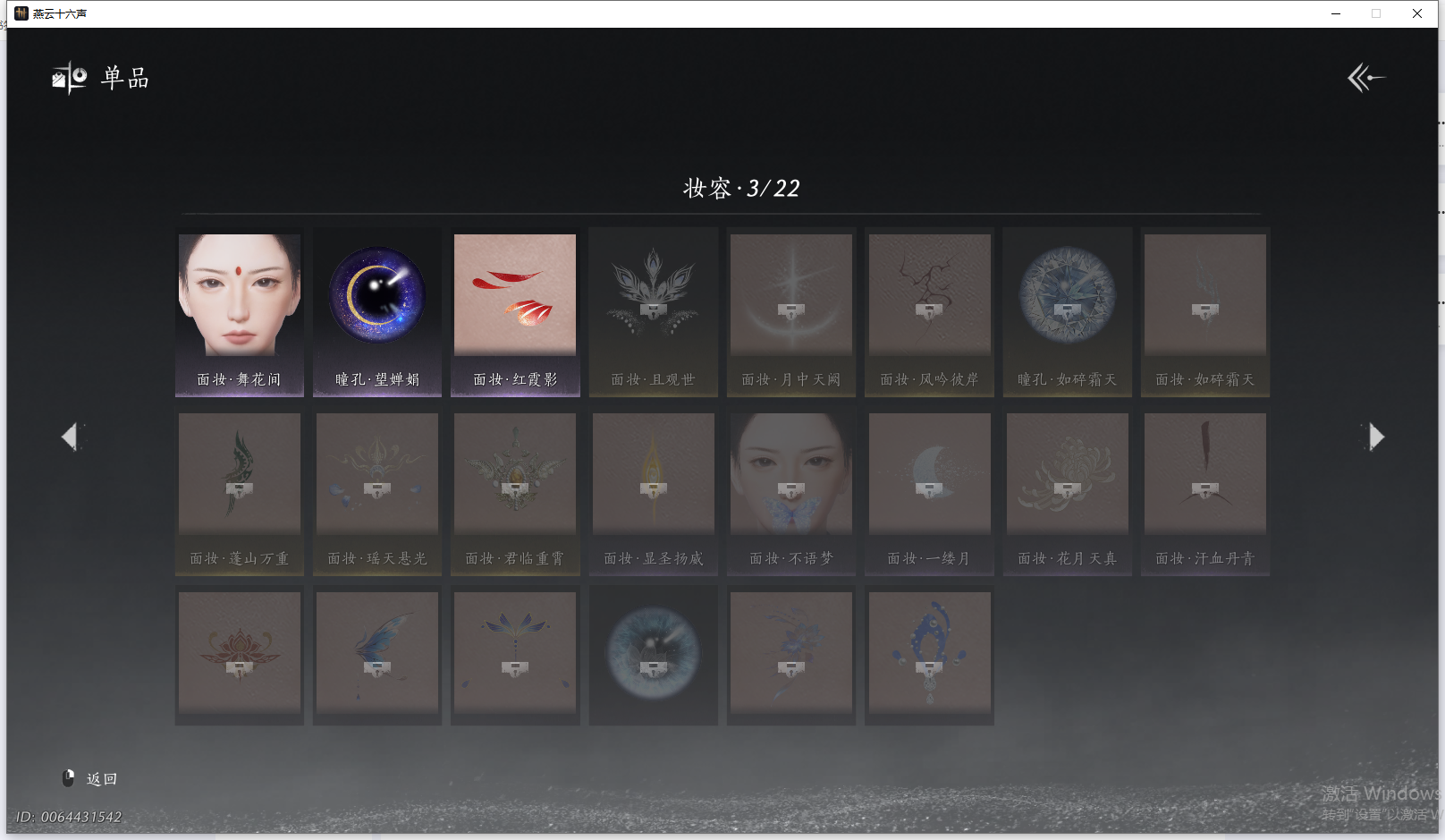 YYSWQ41456燕云十六声账号详情图11