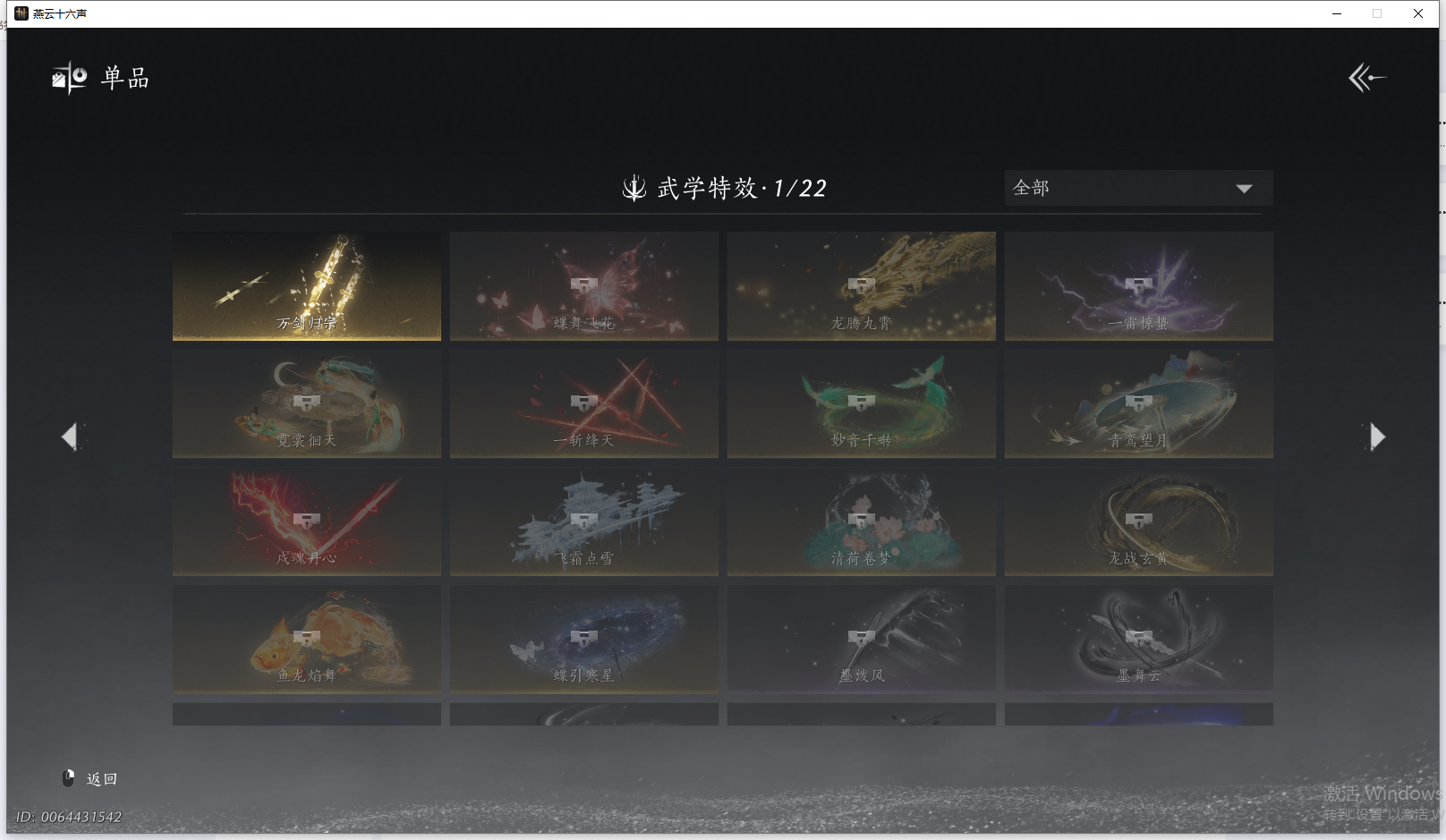 YYSWQ41456燕云十六声账号详情图12