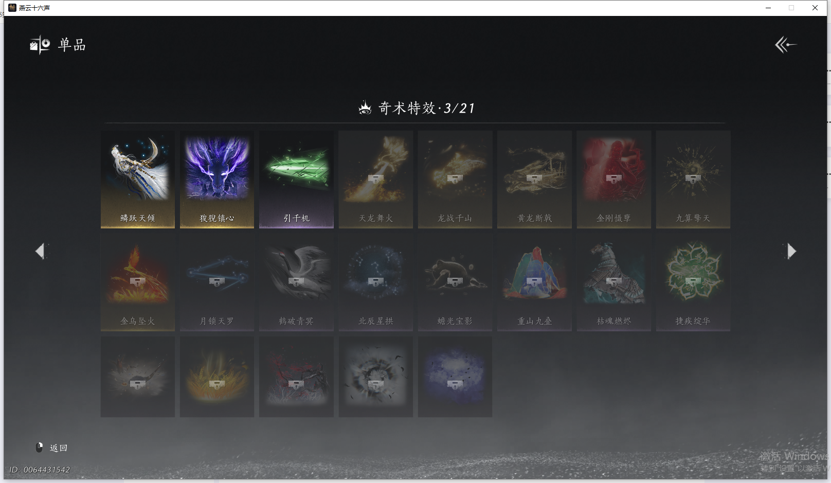 YYSWQ41456燕云十六声账号详情图13