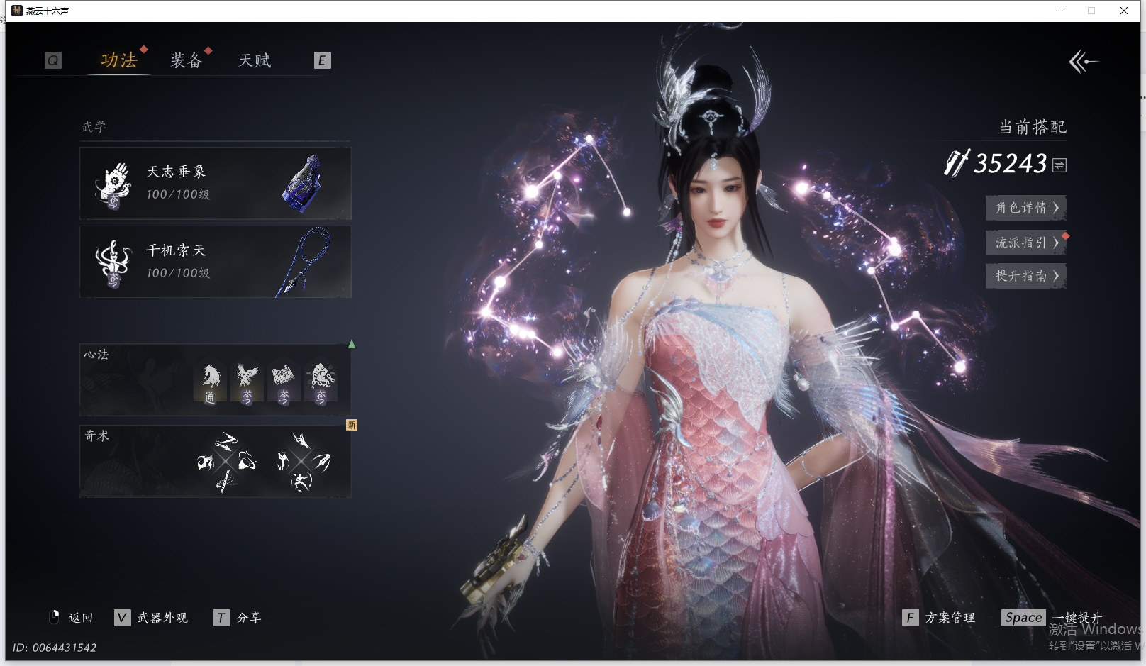 YYSWQ41456燕云十六声账号详情图14