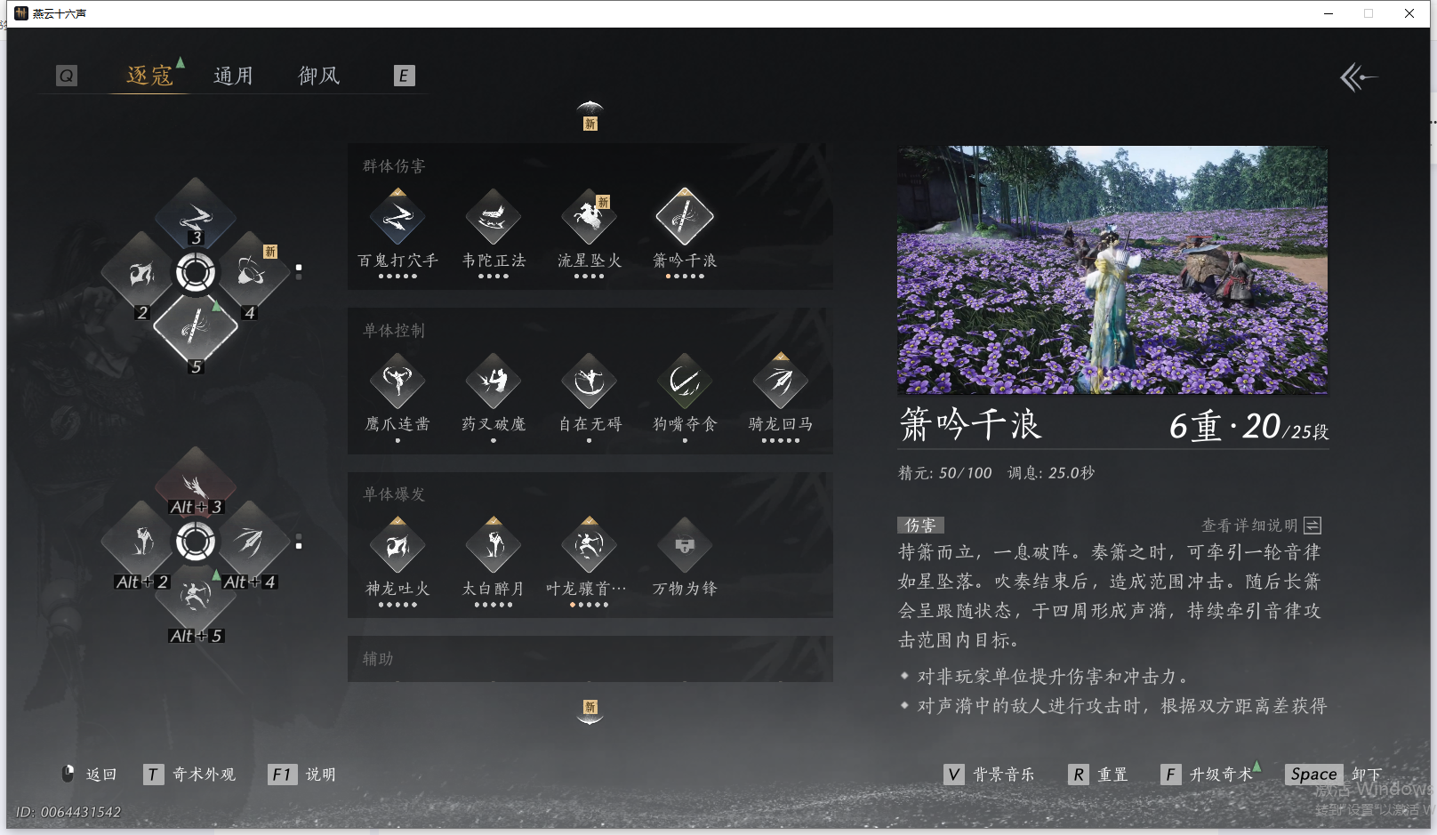 YYSWQ41456燕云十六声账号详情图17