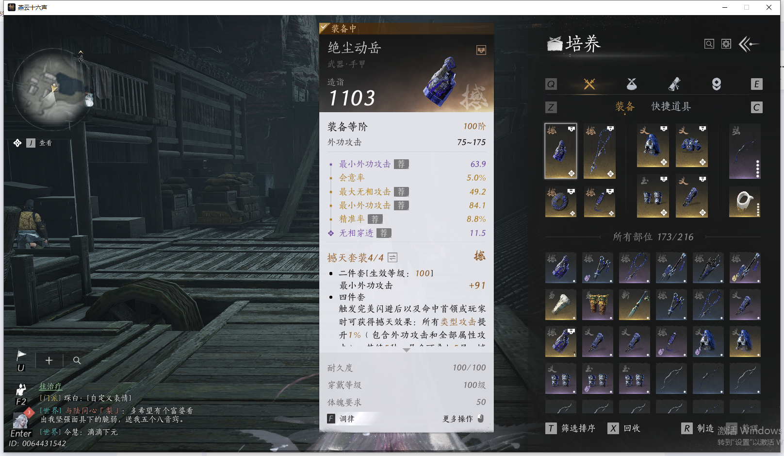 YYSWQ41456燕云十六声账号详情图20