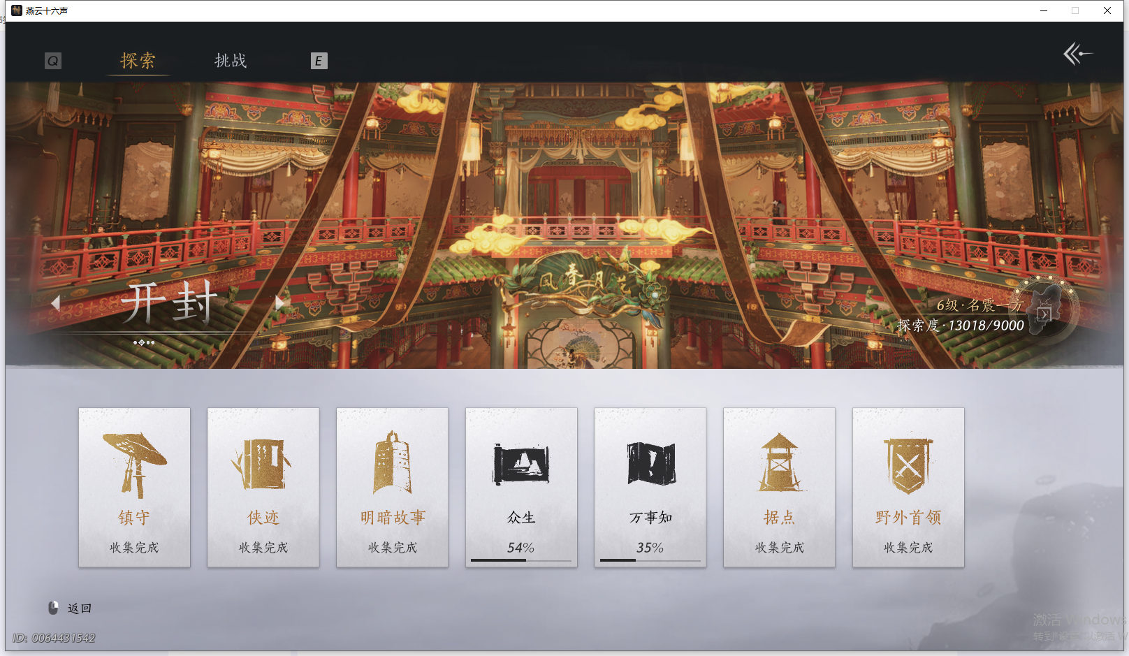 YYSWQ41456燕云十六声账号详情图25
