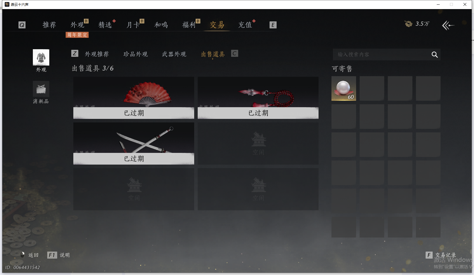 YYSWQ41456燕云十六声账号详情图28