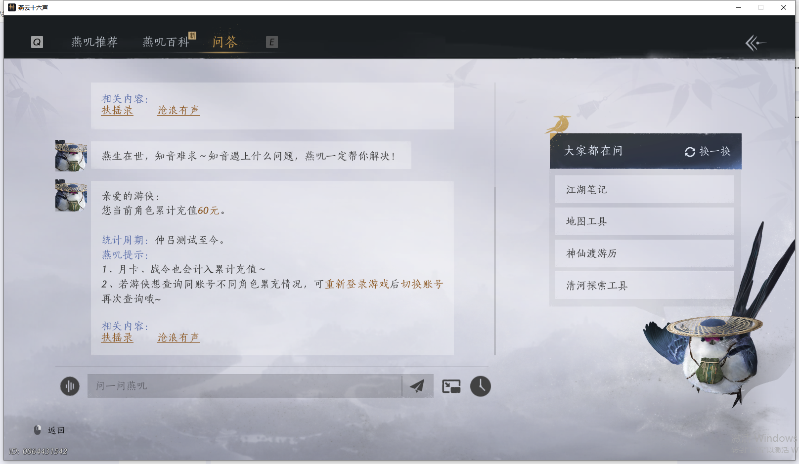 YYSWQ41456燕云十六声账号详情图31