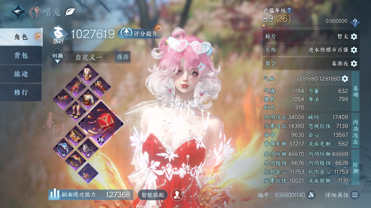 NSHWO41737逆水寒手游账号详情图2