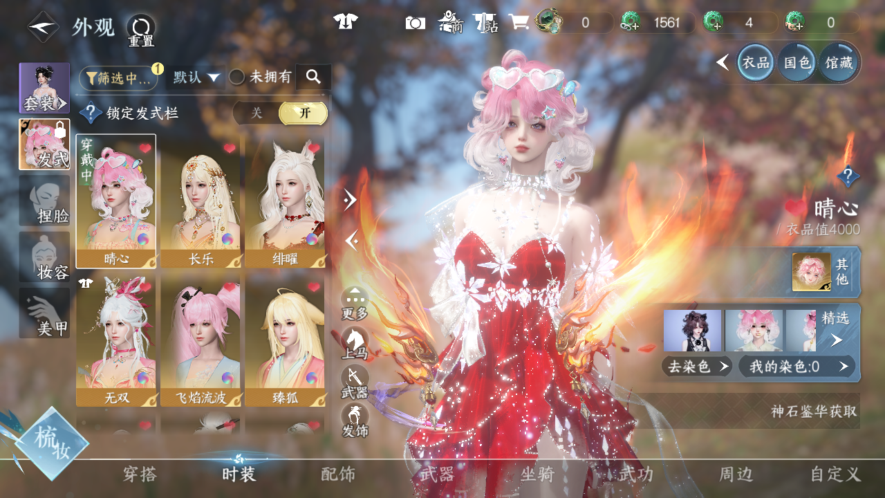 NSHWO41737逆水寒手游账号详情图6