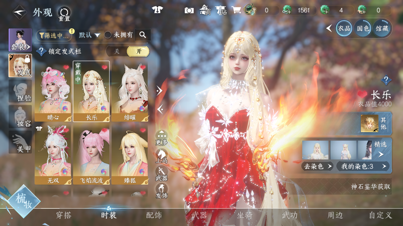 NSHWO41737逆水寒手游账号详情图13