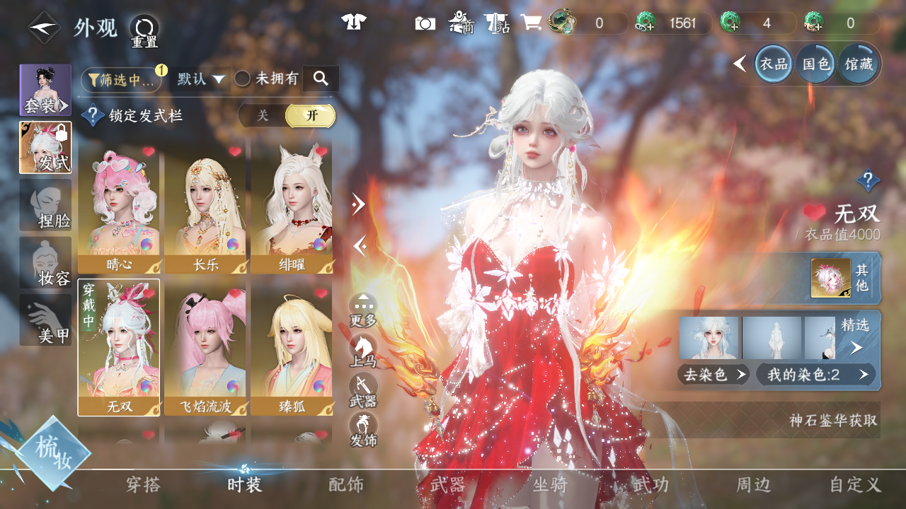 NSHWO41737逆水寒手游账号详情图15