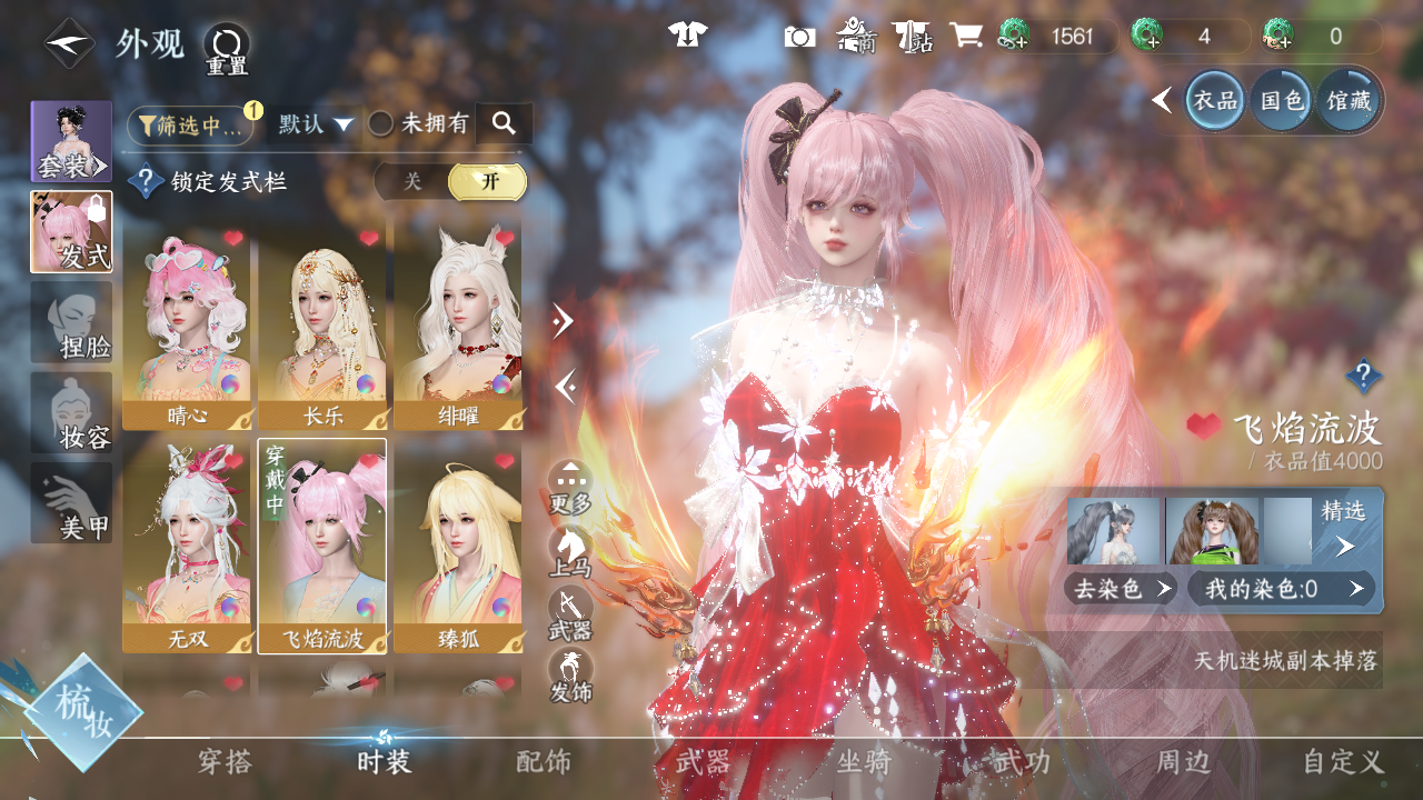 NSHWO41737逆水寒手游账号详情图16