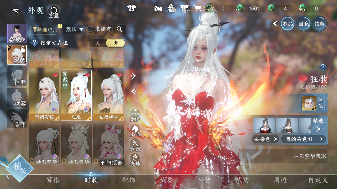 NSHWO41737逆水寒手游账号详情图19