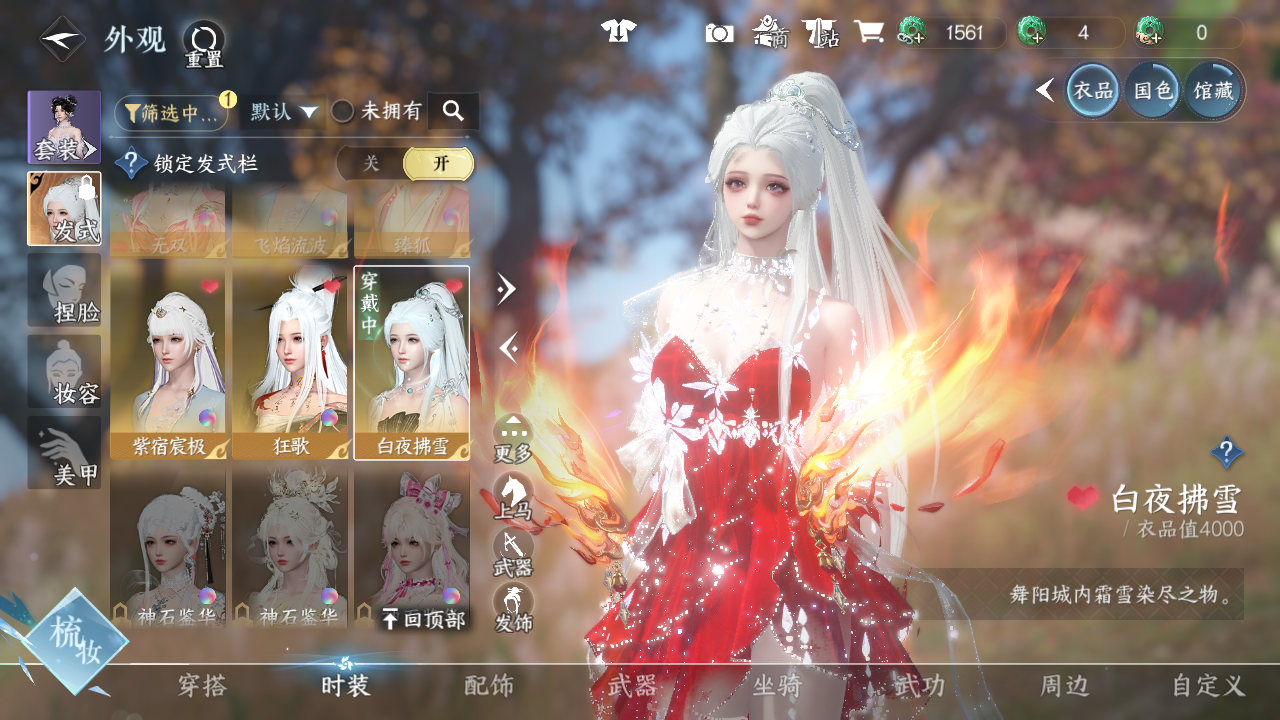 NSHWO41737逆水寒手游账号详情图20