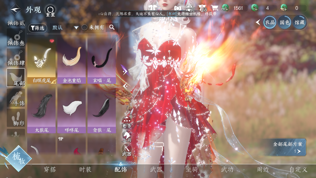 NSHWO41737逆水寒手游账号详情图23