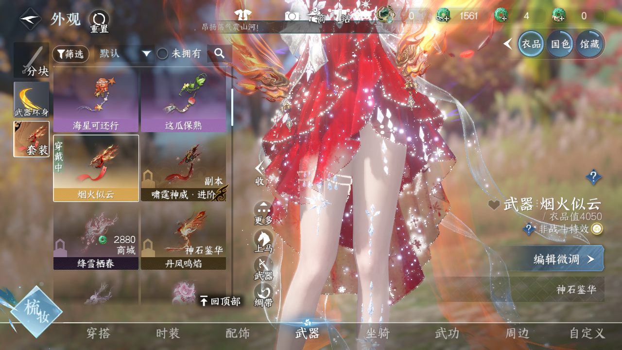 NSHWO41737逆水寒手游账号详情图24