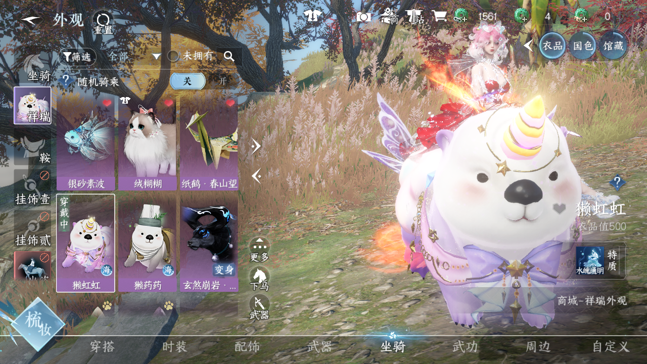 NSHWO41737逆水寒手游账号详情图25