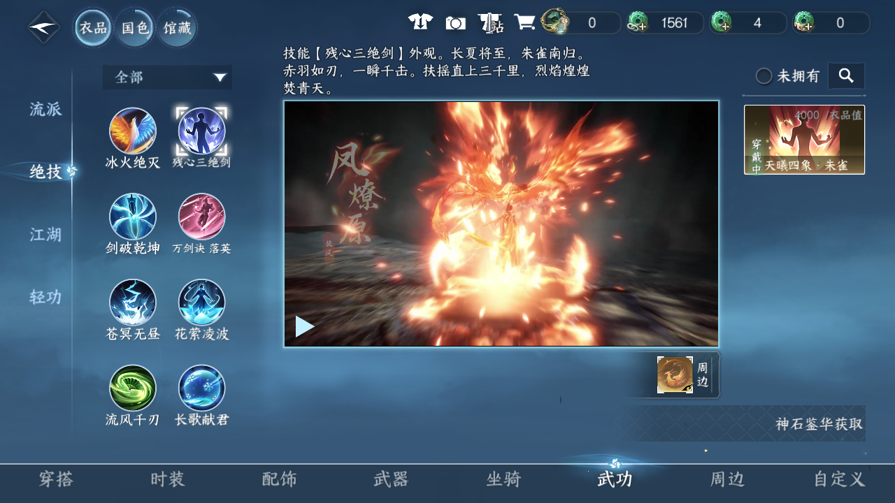 NSHWO41737逆水寒手游账号详情图26