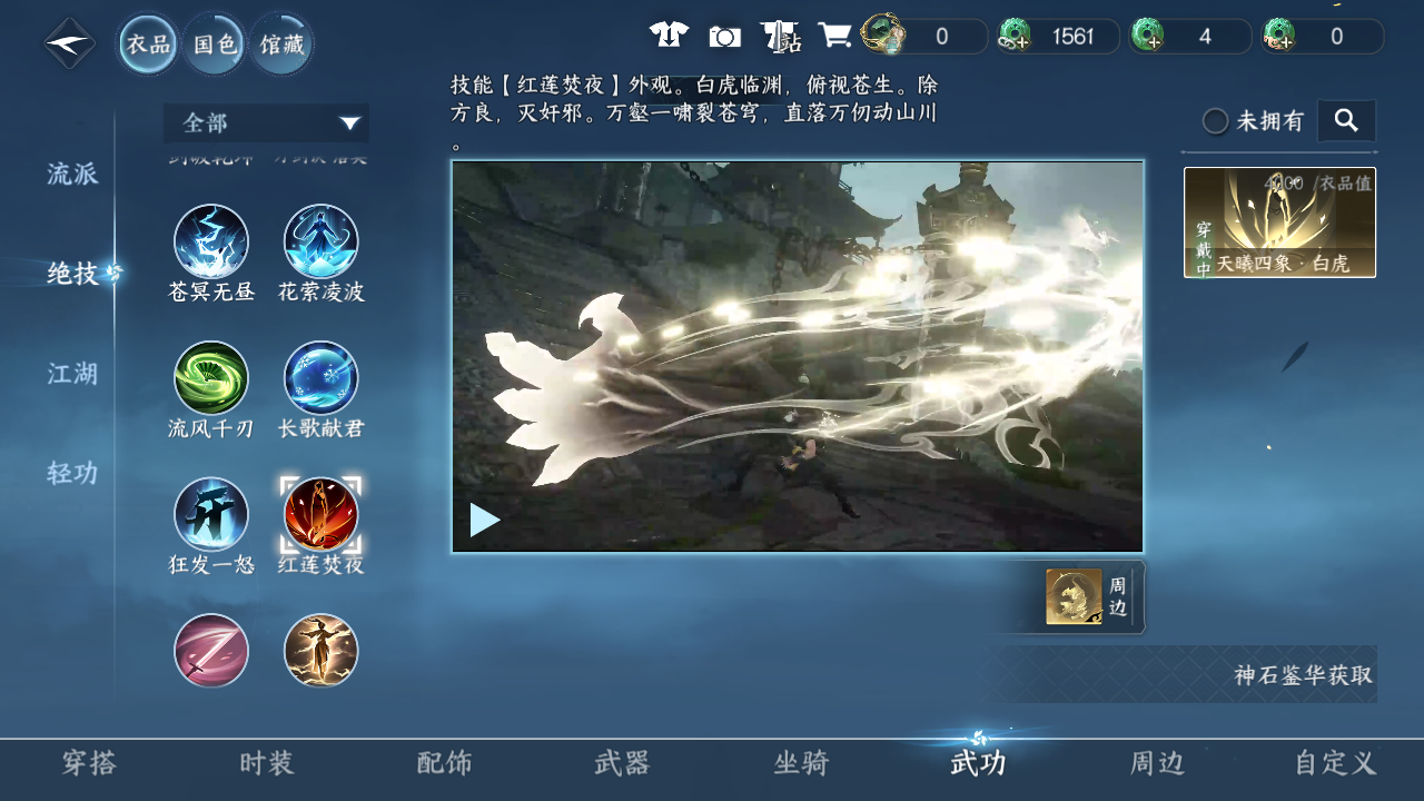 NSHWO41737逆水寒手游账号详情图27