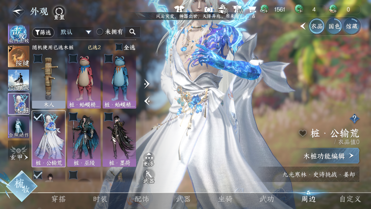 NSHWO41737逆水寒手游账号详情图31