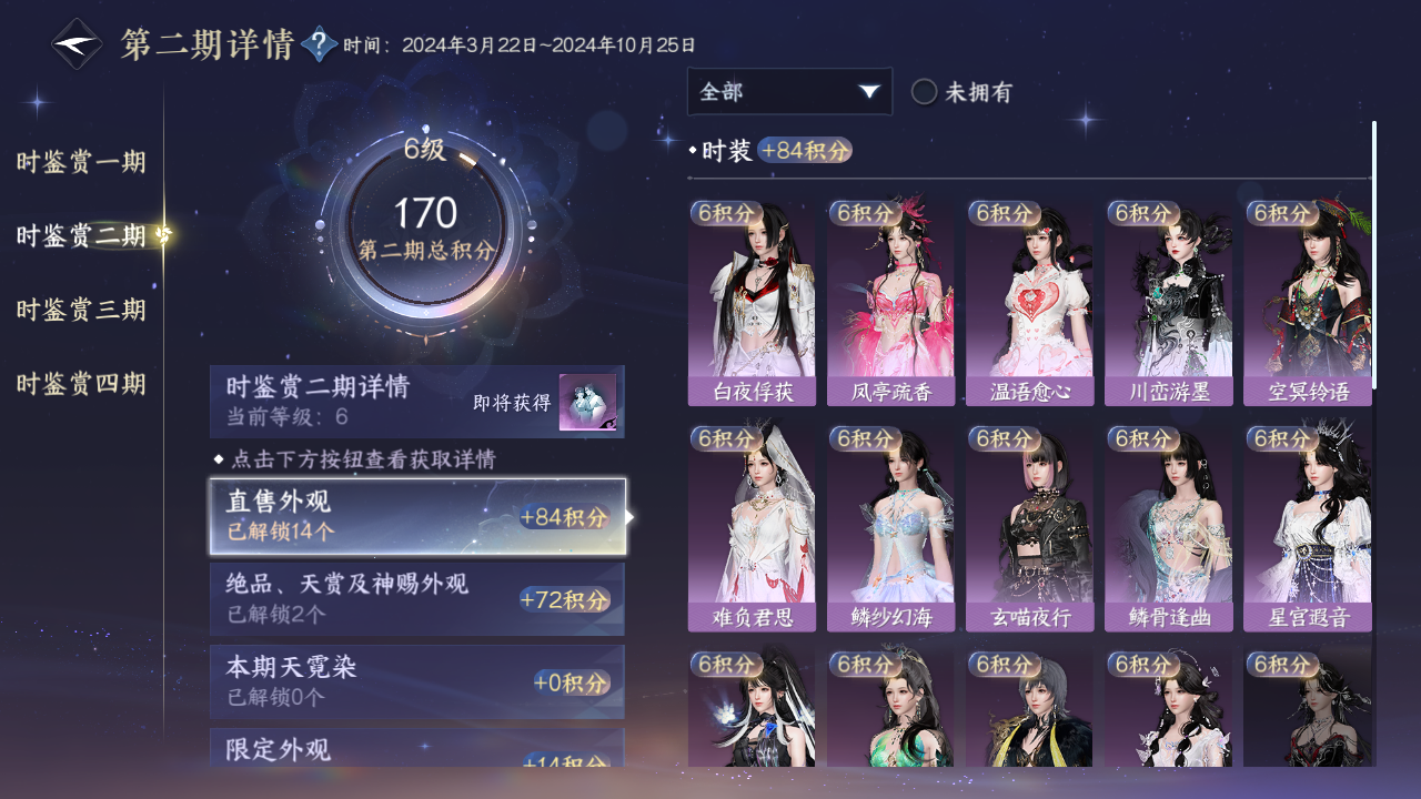 NSHWO41737逆水寒手游账号详情图35