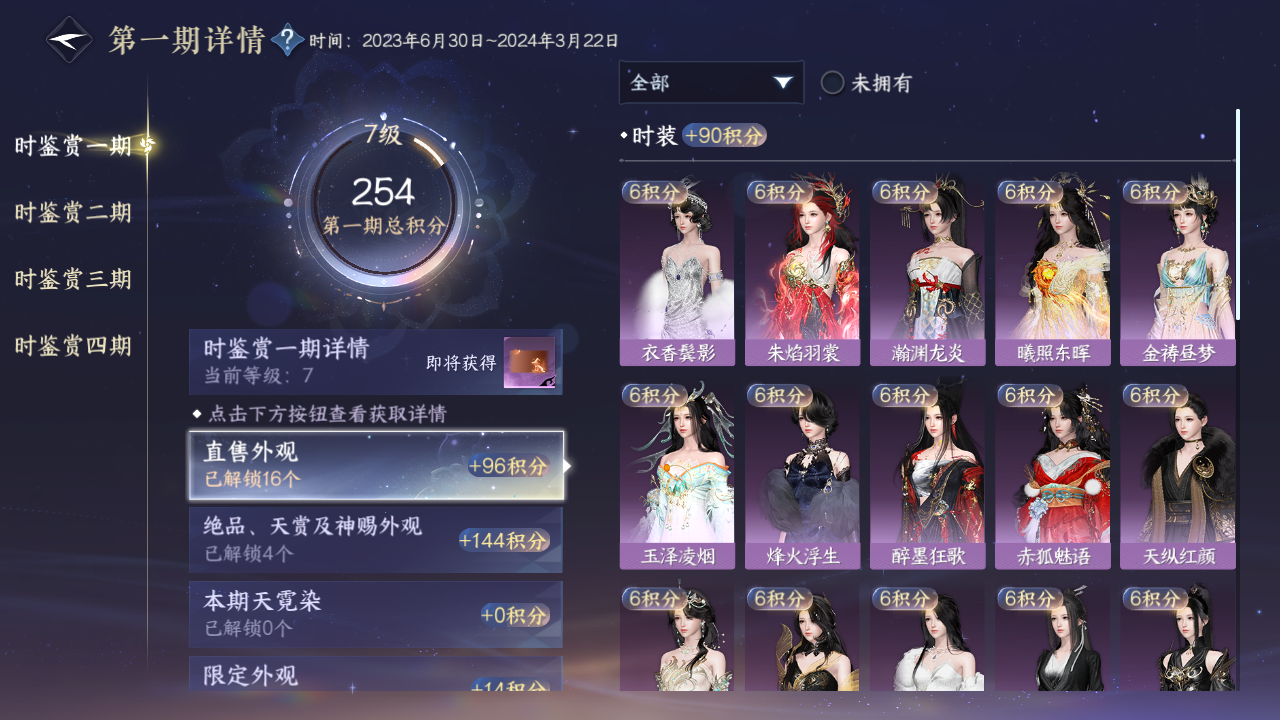 NSHWO41737逆水寒手游账号详情图36