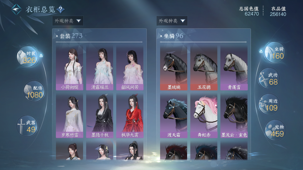 NSHWO41737逆水寒手游账号详情图37