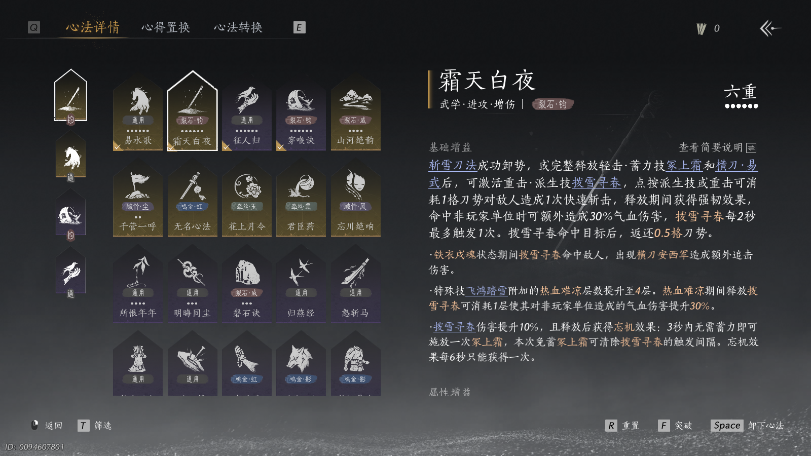 YYSWQ40992燕云十六声账号详情图5