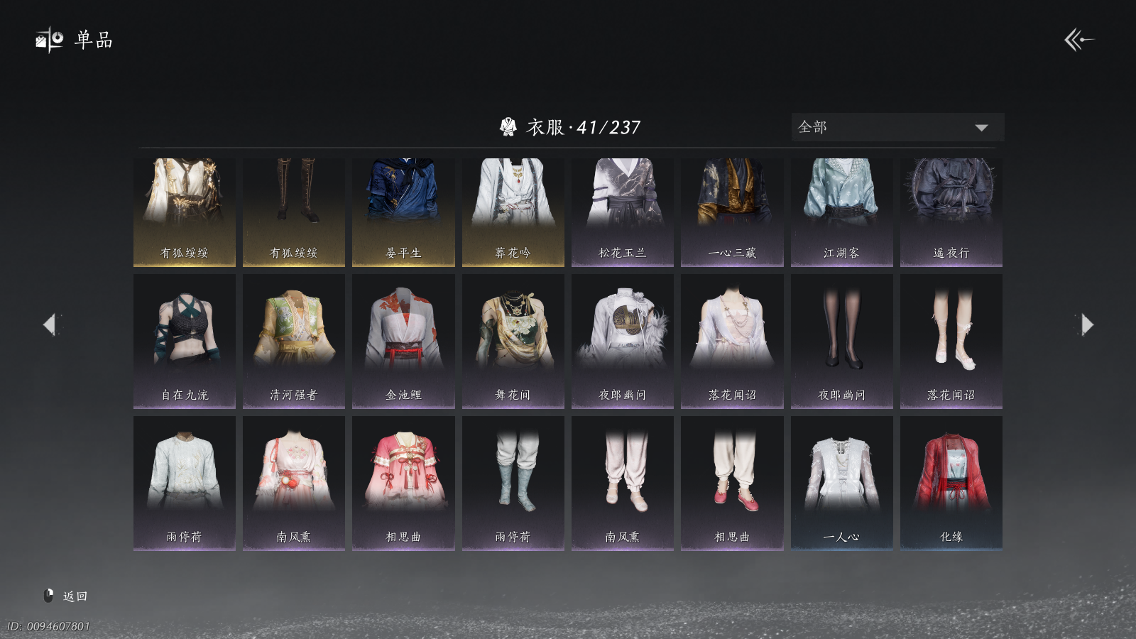 YYSWQ40992燕云十六声账号详情图9