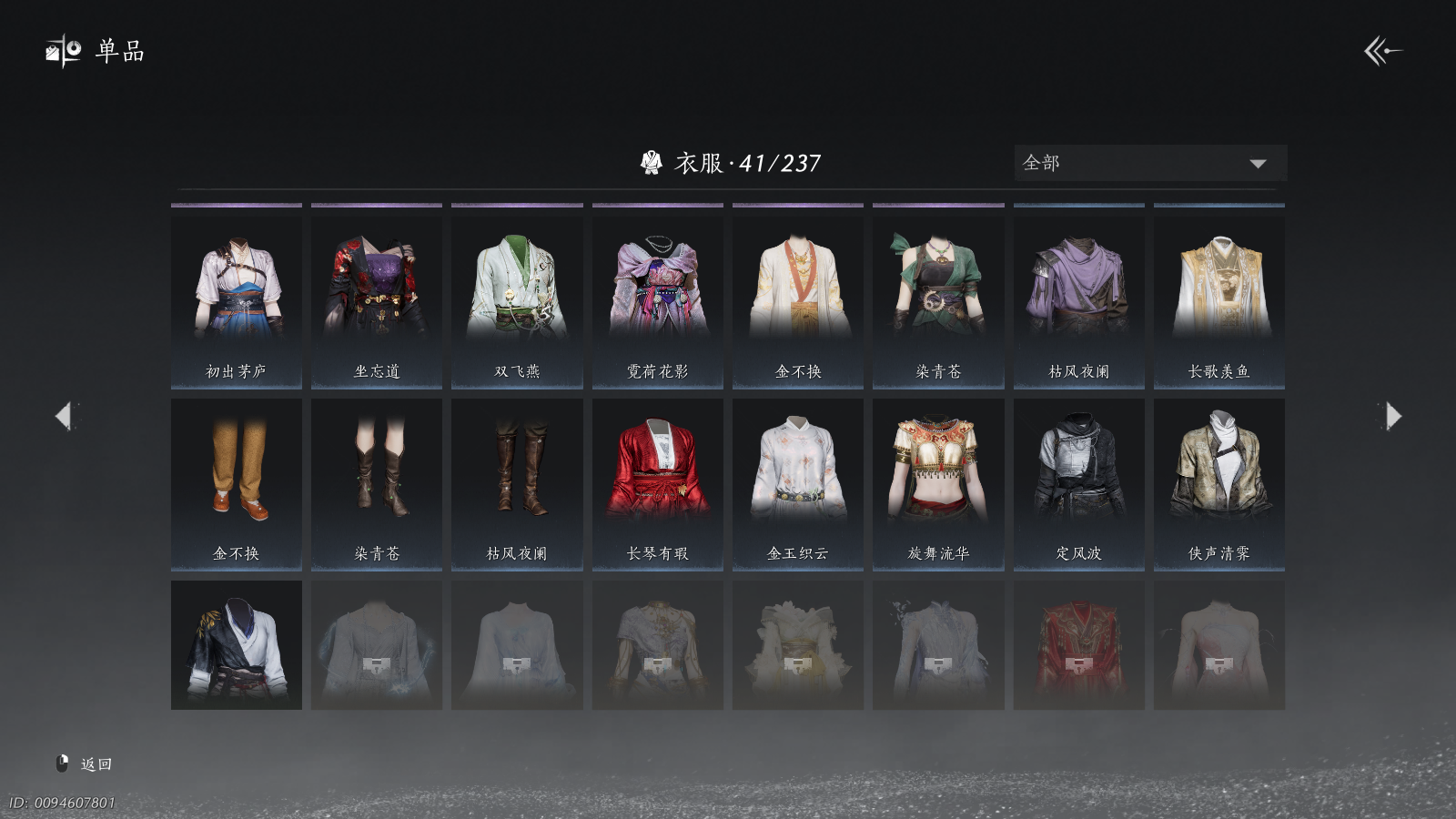 YYSWQ40992燕云十六声账号详情图10