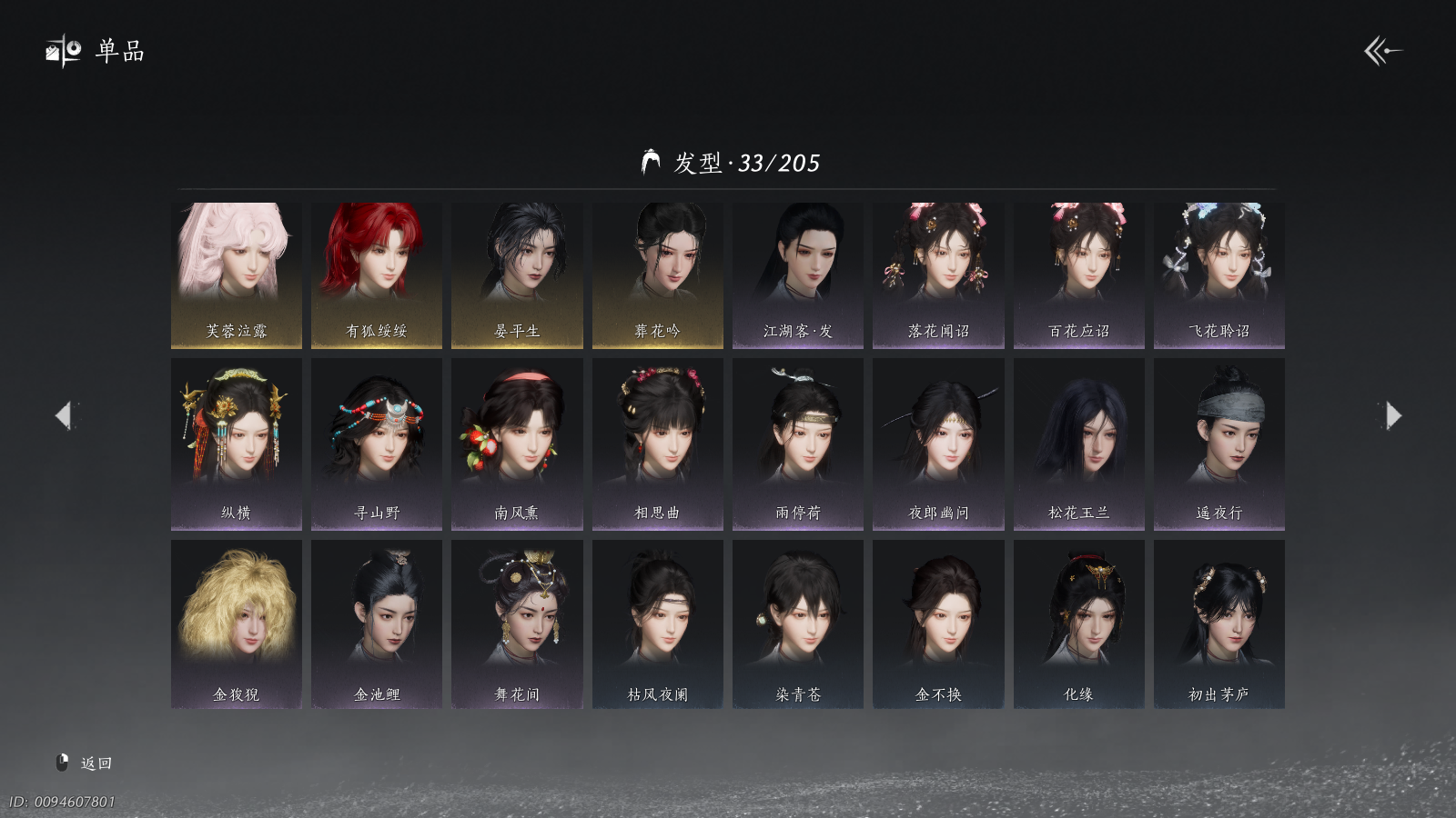 YYSWQ40992燕云十六声账号详情图11