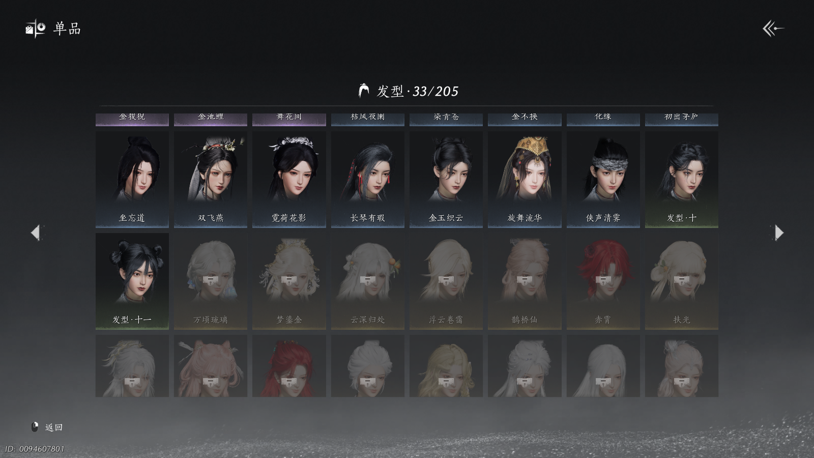 YYSWQ40992燕云十六声账号详情图12