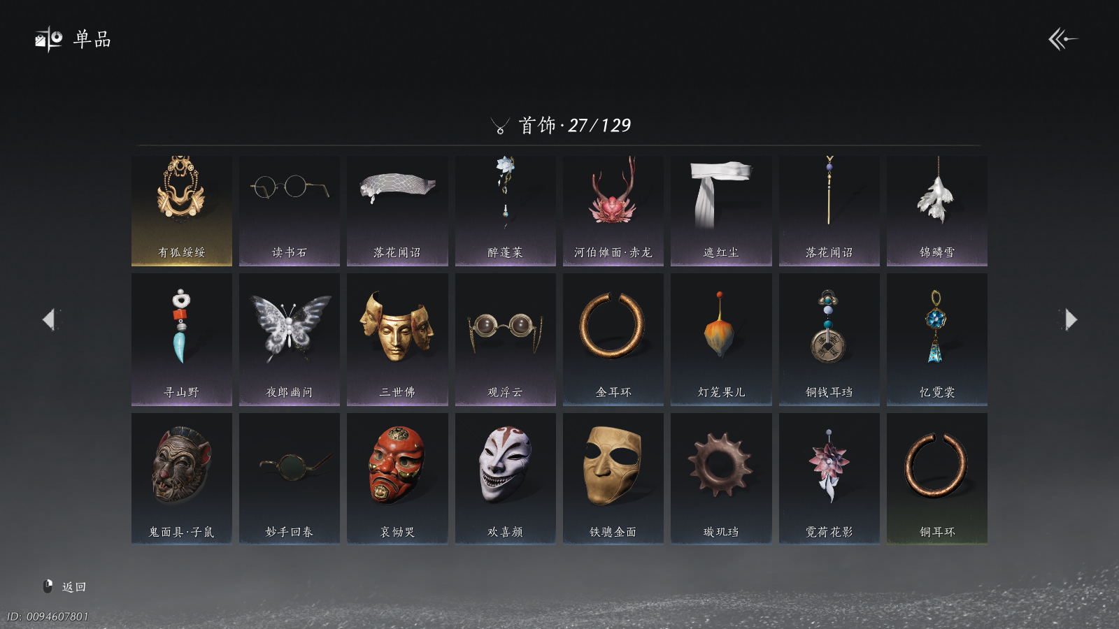 YYSWQ40992燕云十六声账号详情图13