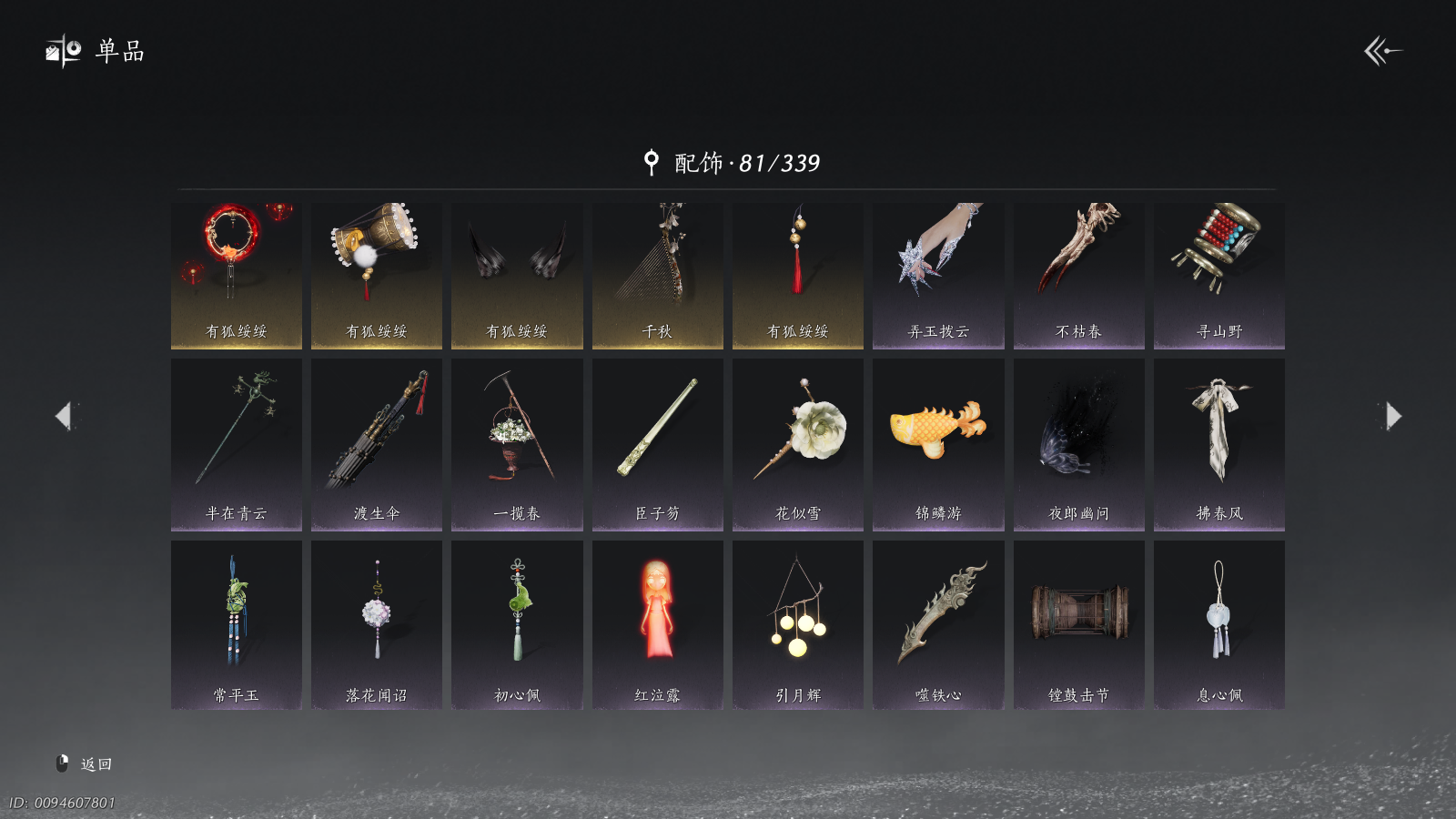 YYSWQ40992燕云十六声账号详情图14