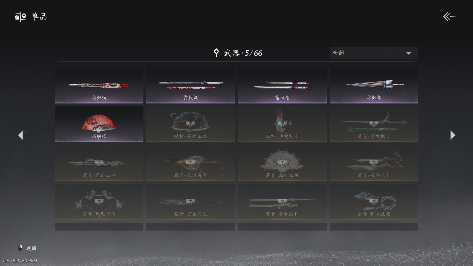 YYSWQ40992燕云十六声账号详情图16