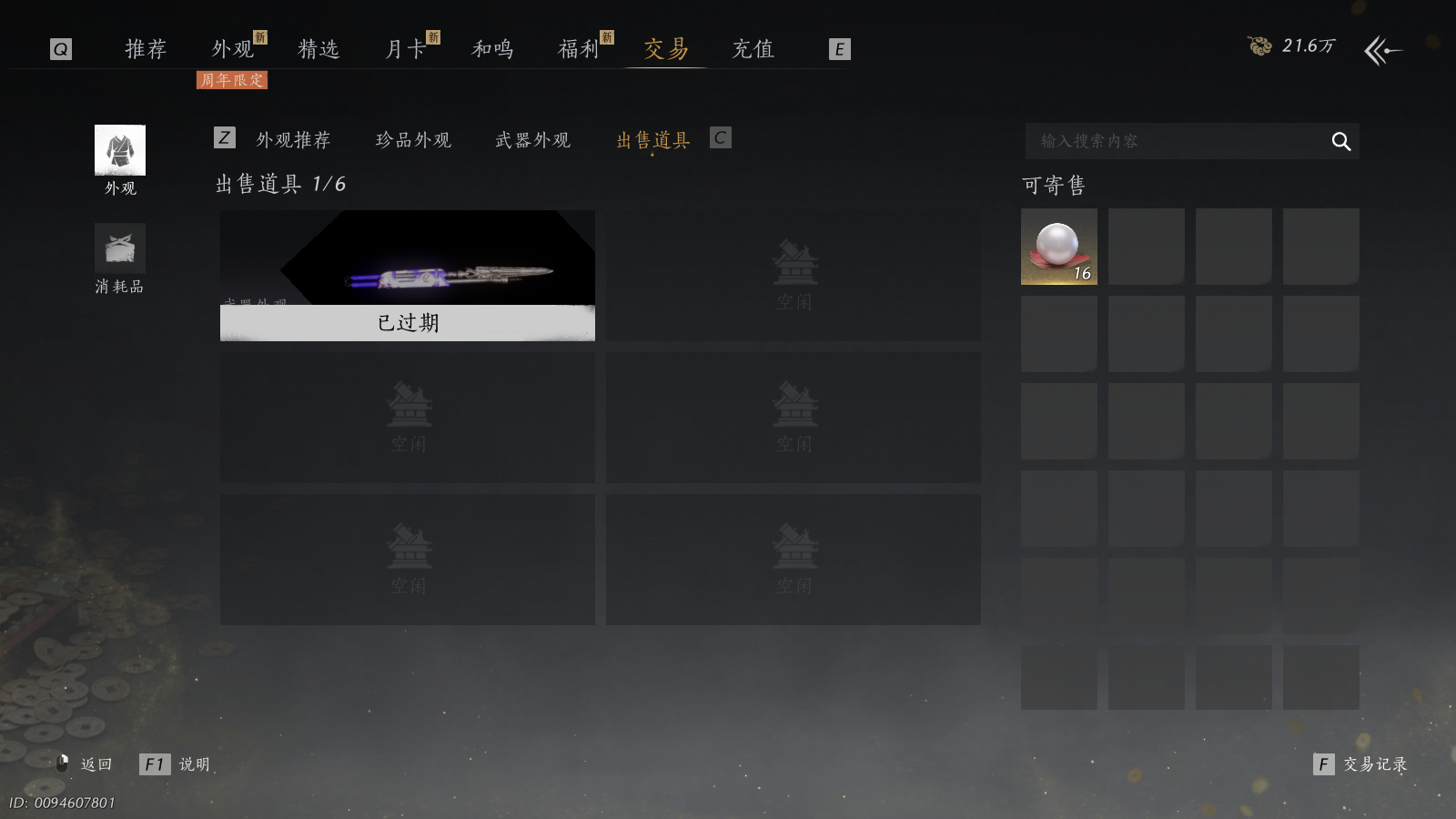 YYSWQ40992燕云十六声账号详情图23